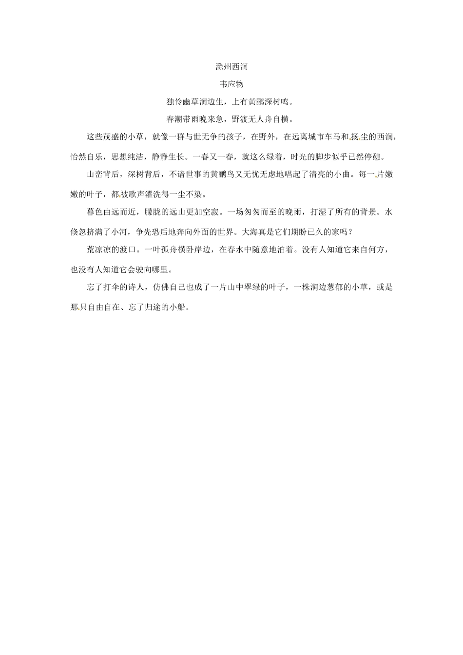 江苏省兴化市板桥高级中学高二语文下册 早读材料 第二周第三天_第3页