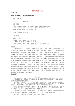 江苏省兴化市板桥高级中学高二语文下册 早读材料 第二周第三天