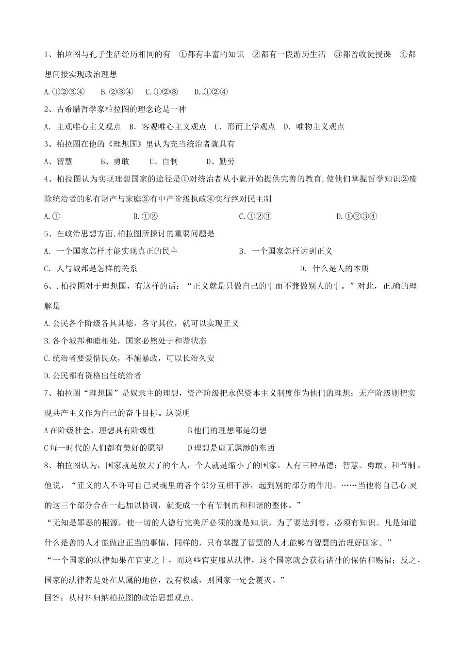 江苏省响水中学2014年高三历史专题复习“人物”柏拉图学案_第2页