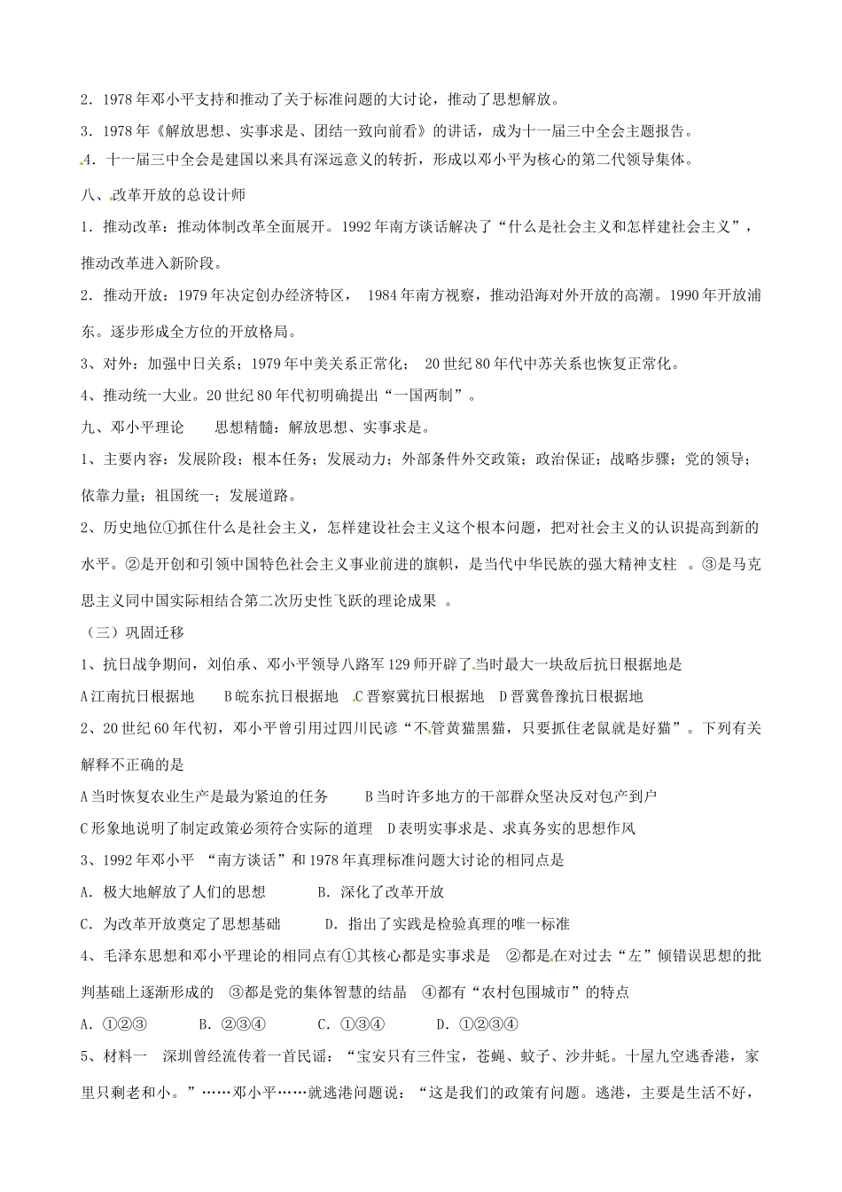 江苏省响水中学2014年高三历史专题复习“人物”邓小平学案_第2页