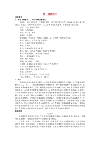 江苏省兴化市板桥高级中学高二语文下册 早读材料 第二周第四天