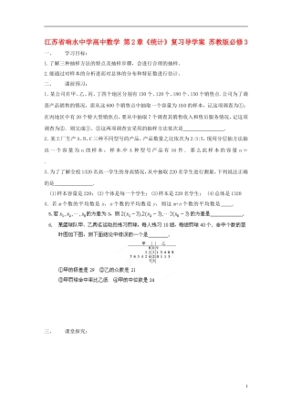 江苏省响水中学高中数学 第2章《统计》复习导学案 苏教版必修3 