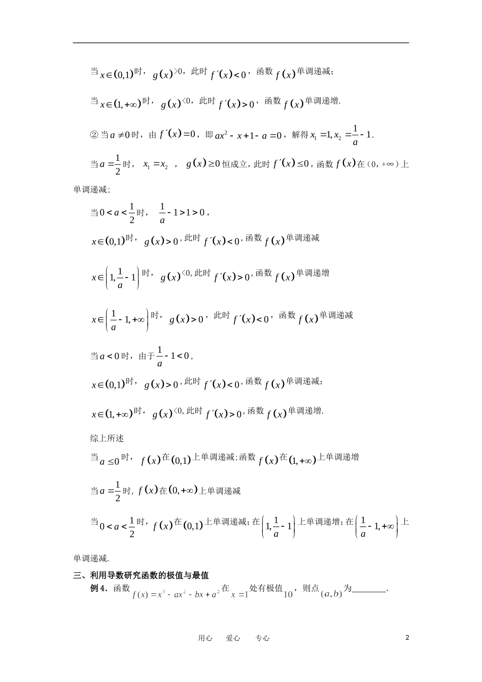 江苏省东台中学2013届高三数学一轮复习 专题一 第五讲 导数及其应用教案_第2页