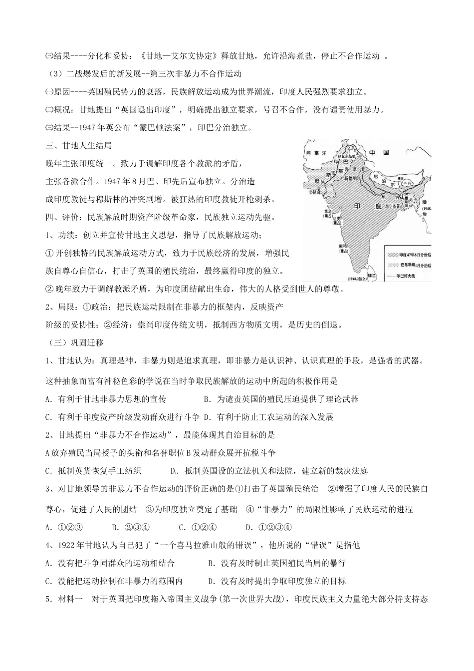 江苏省响水中学2014年高三历史专题复习“人物”甘地学案_第2页