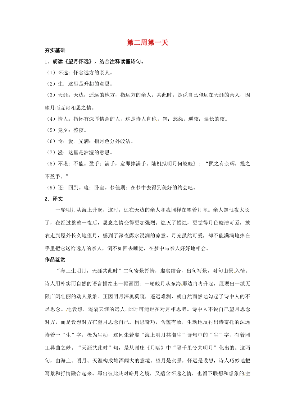 江苏省兴化市板桥高级中学高二语文下册 早读材料 第二周第一天_第1页