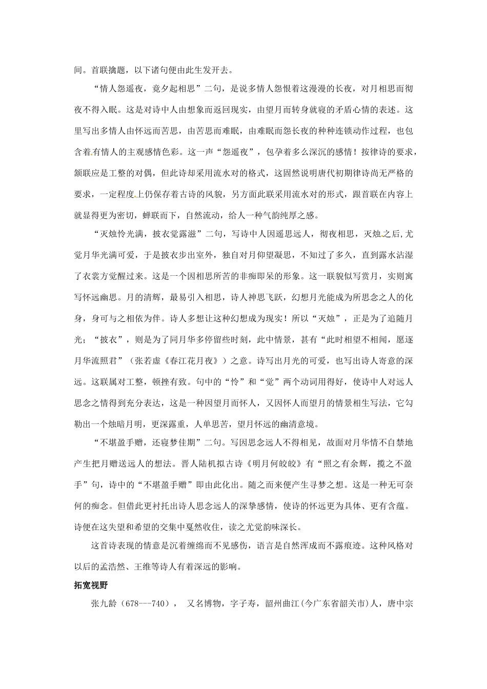 江苏省兴化市板桥高级中学高二语文下册 早读材料 第二周第一天_第2页