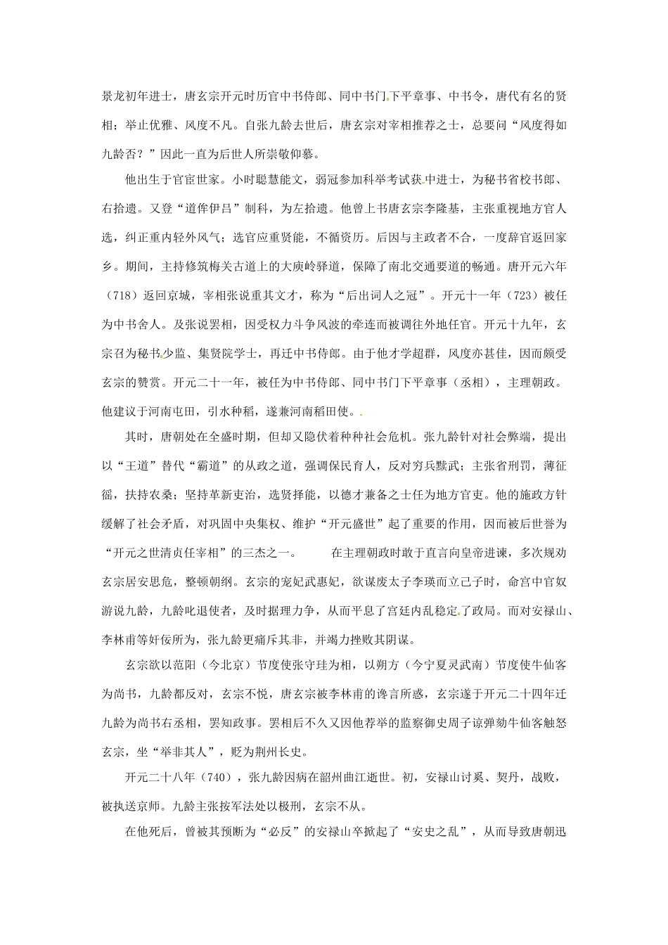 江苏省兴化市板桥高级中学高二语文下册 早读材料 第二周第一天_第3页