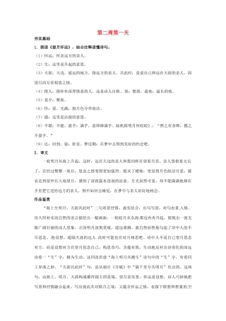 江苏省兴化市板桥高级中学高二语文下册 早读材料 第二周第一天
