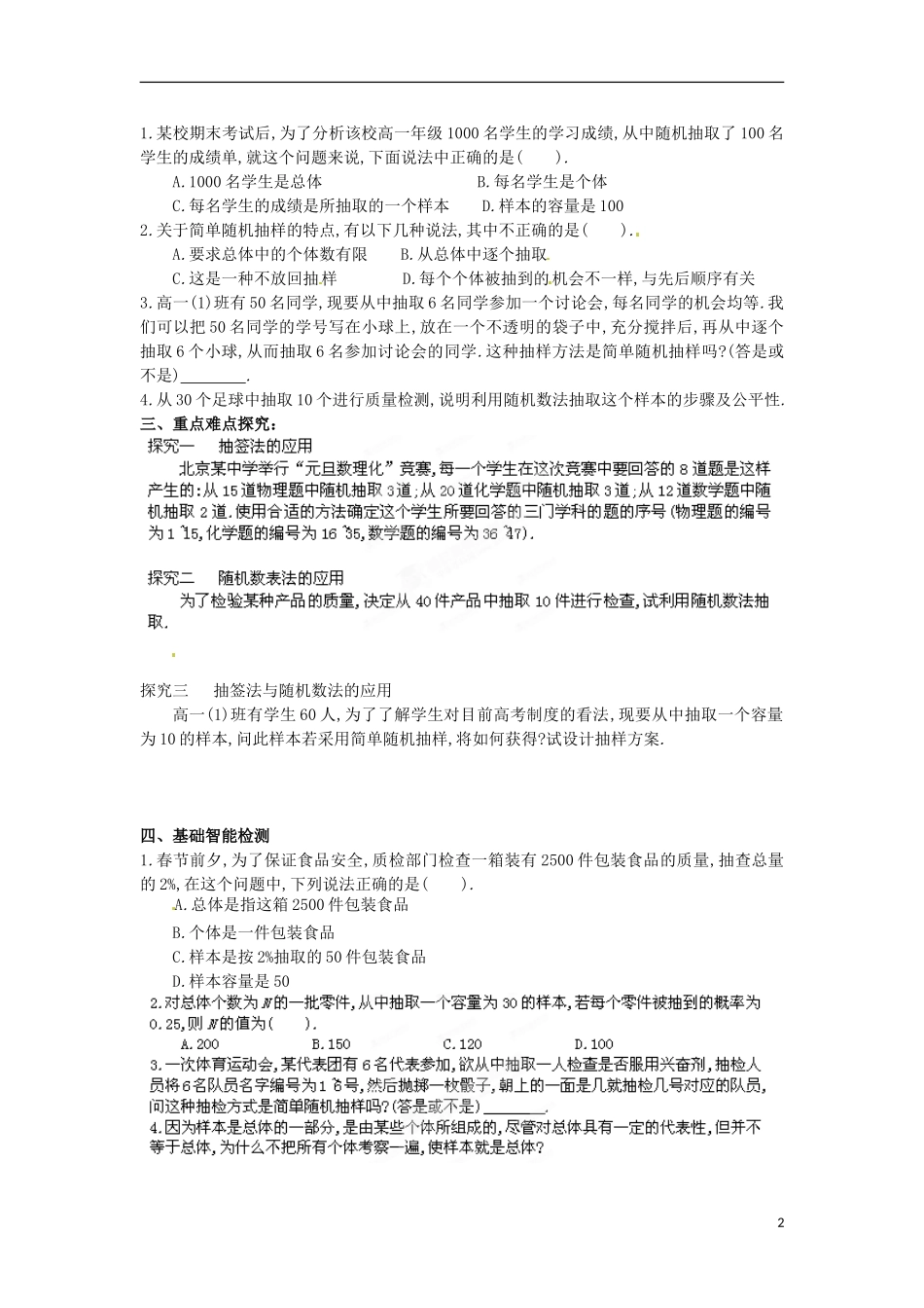 江苏省响水中学高中数学 第2章《统计》简单随机抽样导学案 苏教版必修3 _第2页