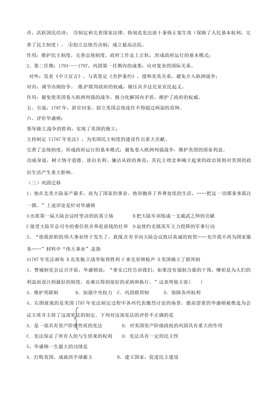 江苏省响水中学2014年高三历史专题复习“人物”华盛顿学案_第2页