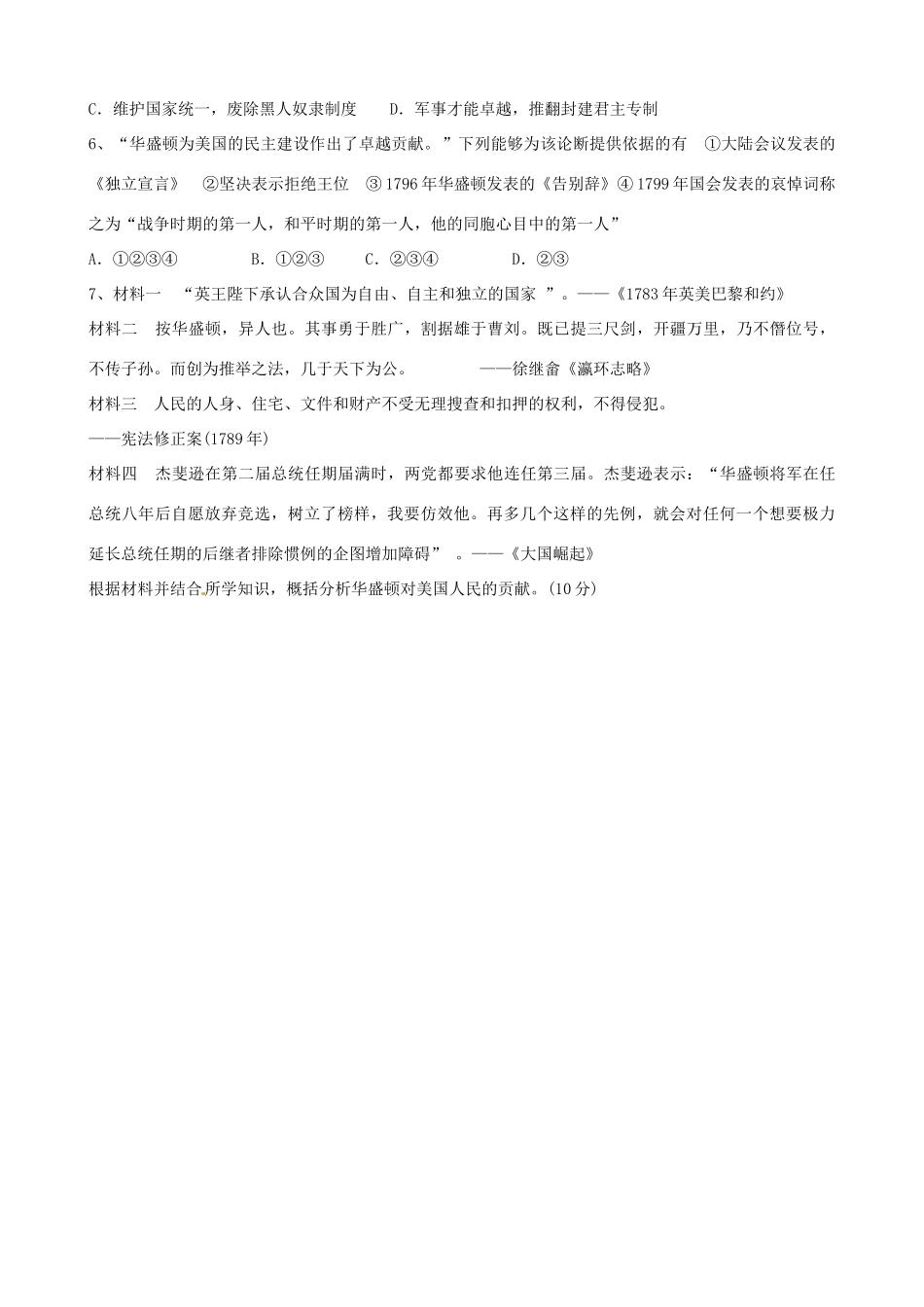 江苏省响水中学2014年高三历史专题复习“人物”华盛顿学案_第3页