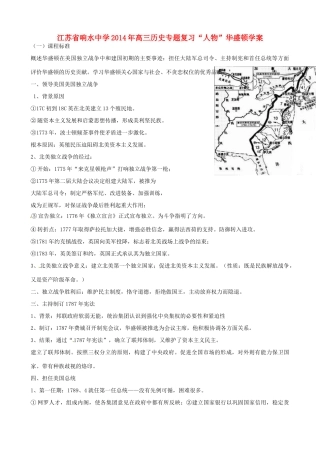 江苏省响水中学2014年高三历史专题复习“人物”华盛顿学案