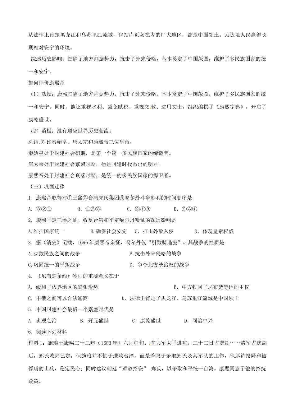江苏省响水中学2014年高三历史专题复习“人物”康熙帝学案_第2页