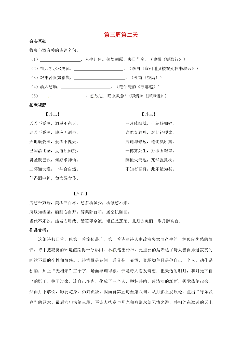 江苏省兴化市板桥高级中学高二语文下册 早读材料 第三周第二天_第1页