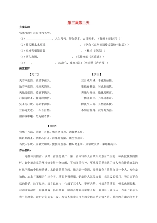 江苏省兴化市板桥高级中学高二语文下册 早读材料 第三周第二天