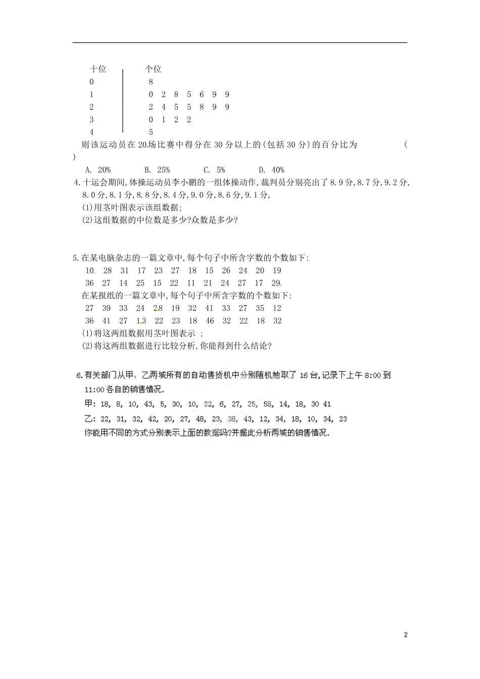 江苏省响水中学高中数学 第2章《统计》茎叶图导学案 苏教版必修3 _第2页