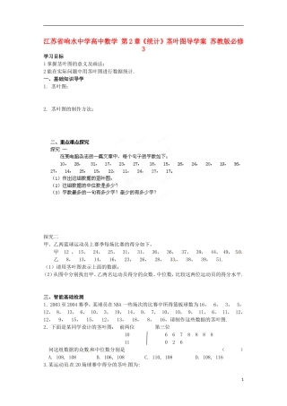 江苏省响水中学高中数学 第2章《统计》茎叶图导学案 苏教版必修3 