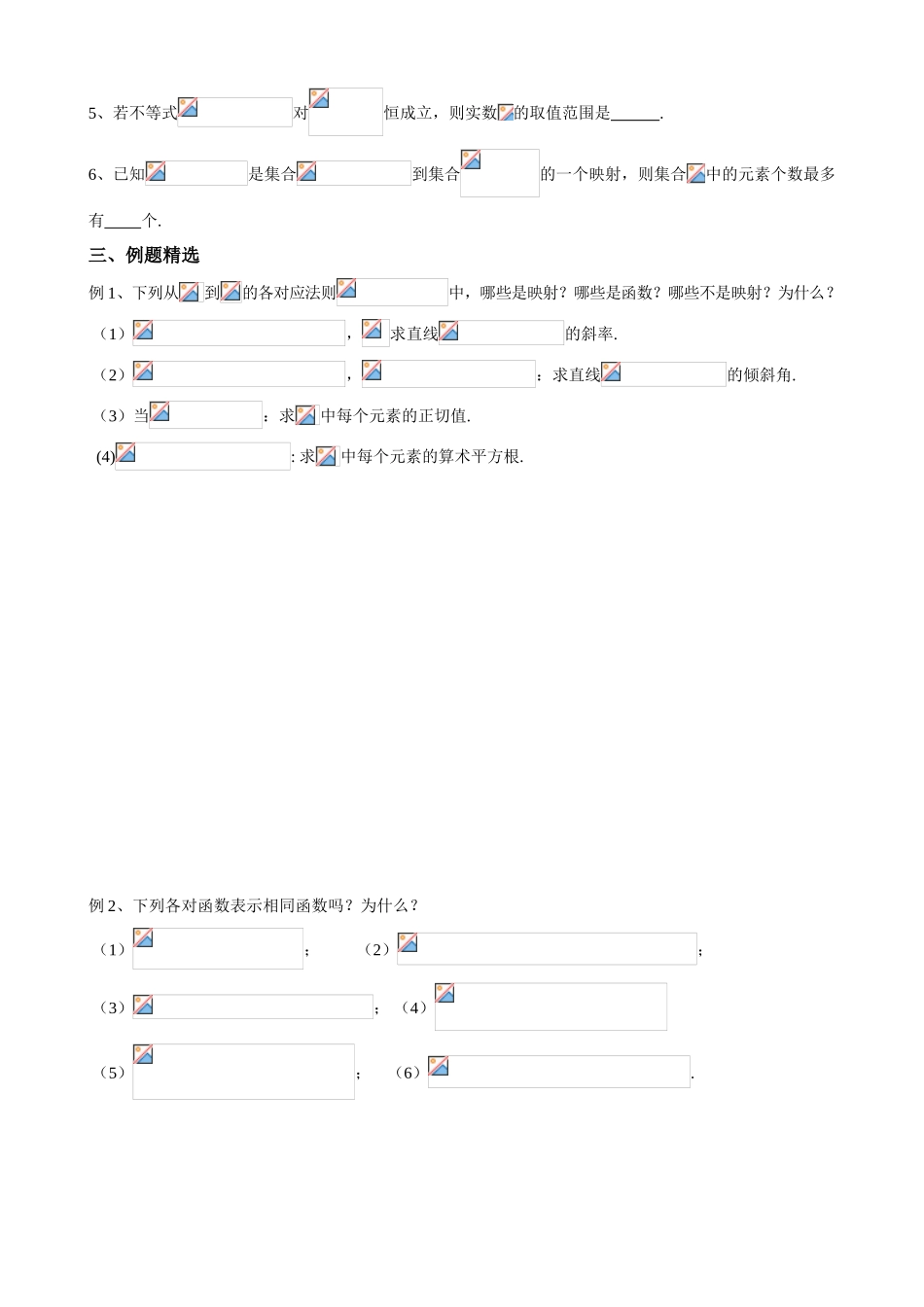 江苏省六合高级中学2010届高三数学实验班自主学习导学案（函数）_第2页
