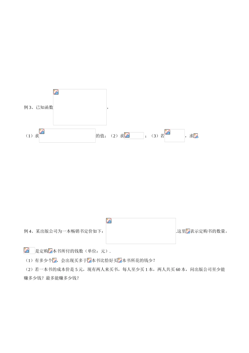江苏省六合高级中学2010届高三数学实验班自主学习导学案（函数）_第3页