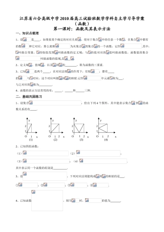 江苏省六合高级中学2010届高三数学实验班自主学习导学案（函数）