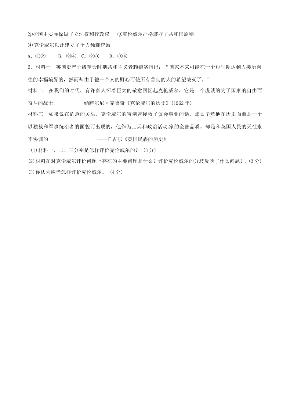 江苏省响水中学2014年高三历史专题复习“人物”克伦威尔学案_第3页