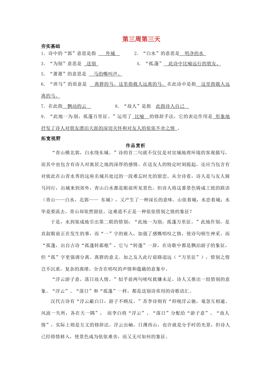 江苏省兴化市板桥高级中学高二语文下册 早读材料 第三周第三天_第1页