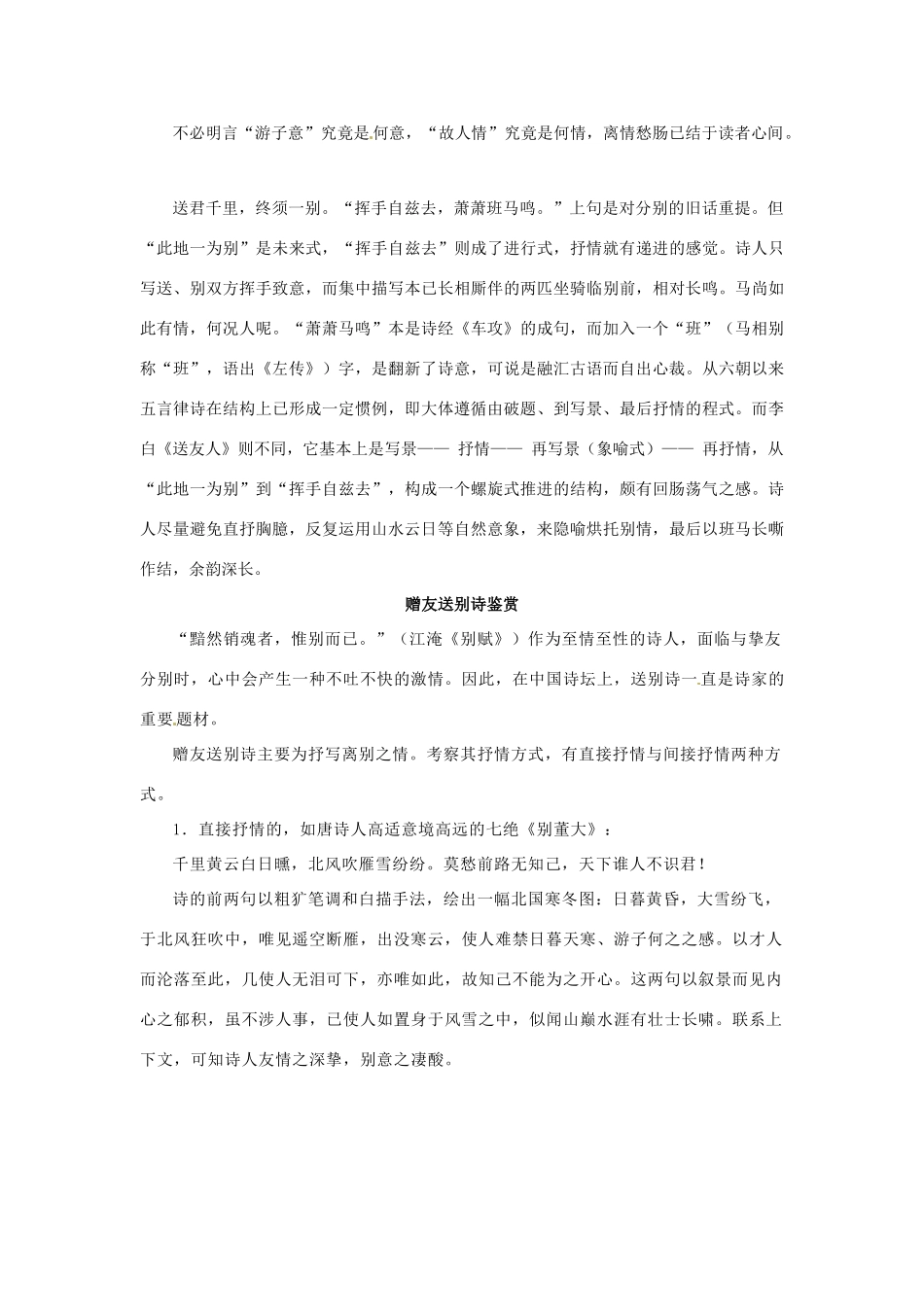 江苏省兴化市板桥高级中学高二语文下册 早读材料 第三周第三天_第2页