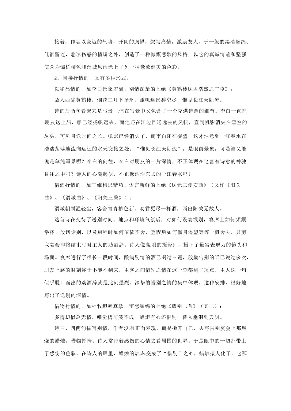 江苏省兴化市板桥高级中学高二语文下册 早读材料 第三周第三天_第3页
