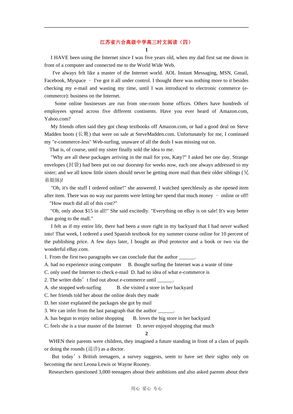 江苏省六合高级中学高三英语时文阅读素材（四）全国通用_第1页