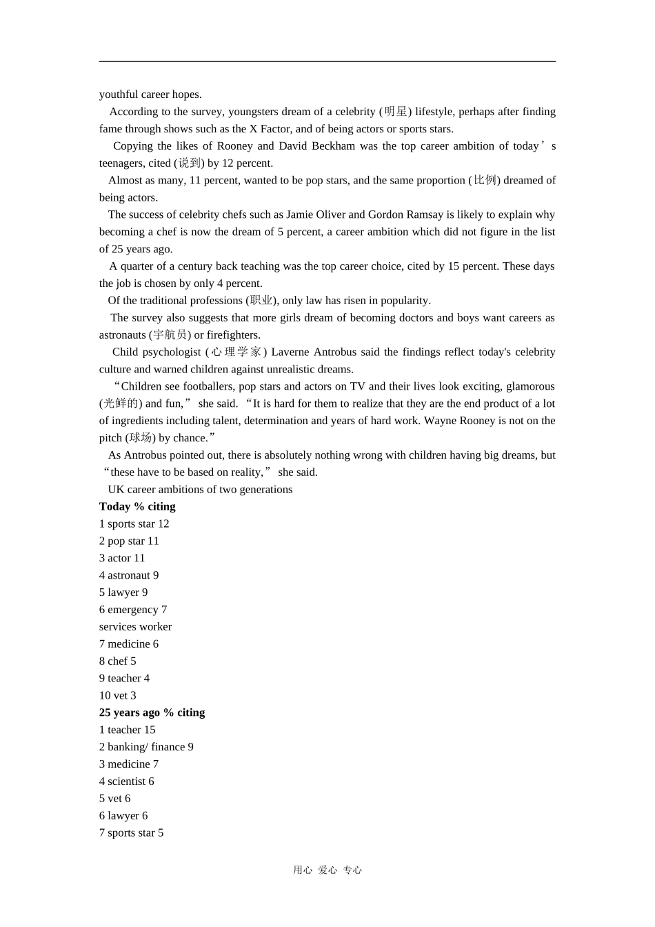 江苏省六合高级中学高三英语时文阅读素材（四）全国通用_第2页