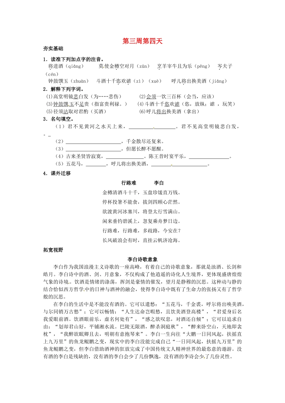 江苏省兴化市板桥高级中学高二语文下册 早读材料 第三周第四天_第1页