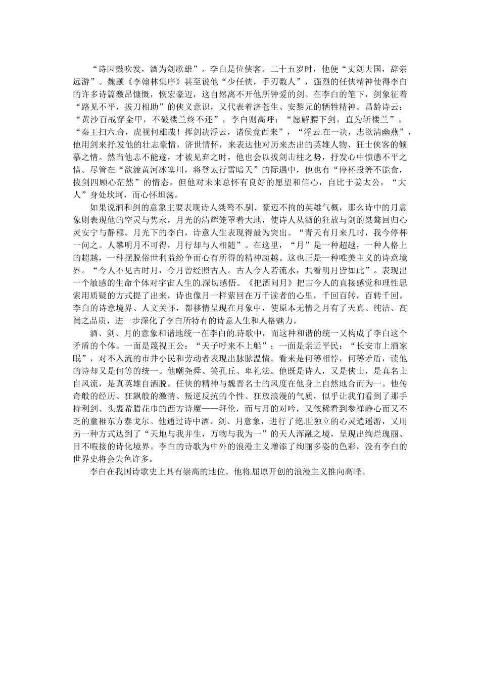 江苏省兴化市板桥高级中学高二语文下册 早读材料 第三周第四天_第2页