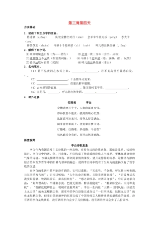 江苏省兴化市板桥高级中学高二语文下册 早读材料 第三周第四天
