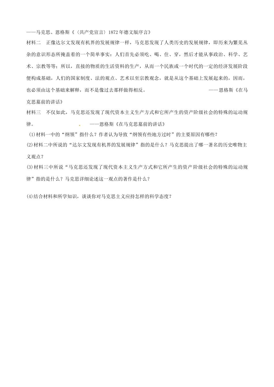 江苏省响水中学2014年高三历史专题复习“人物”马克思学案_第3页