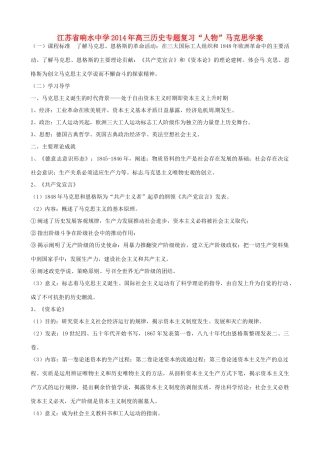 江苏省响水中学2014年高三历史专题复习“人物”马克思学案
