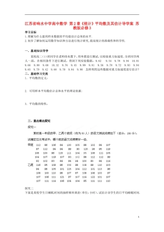 江苏省响水中学高中数学 第2章《统计》平均数及其估计导学案 苏教版必修3 