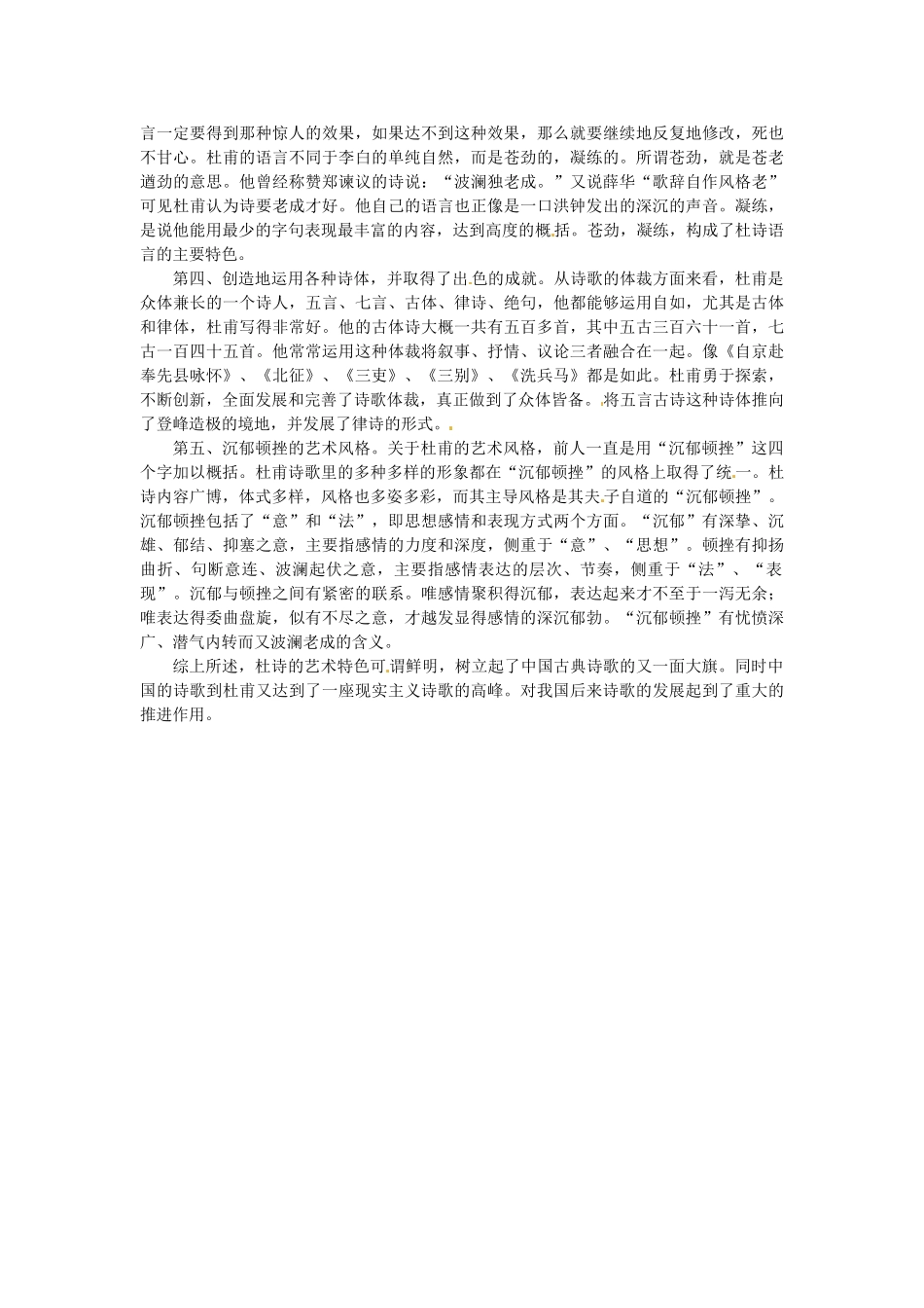 江苏省兴化市板桥高级中学高二语文下册 早读材料 第四周第二天_第2页