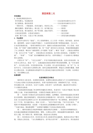 江苏省兴化市板桥高级中学高二语文下册 早读材料 第四周第二天