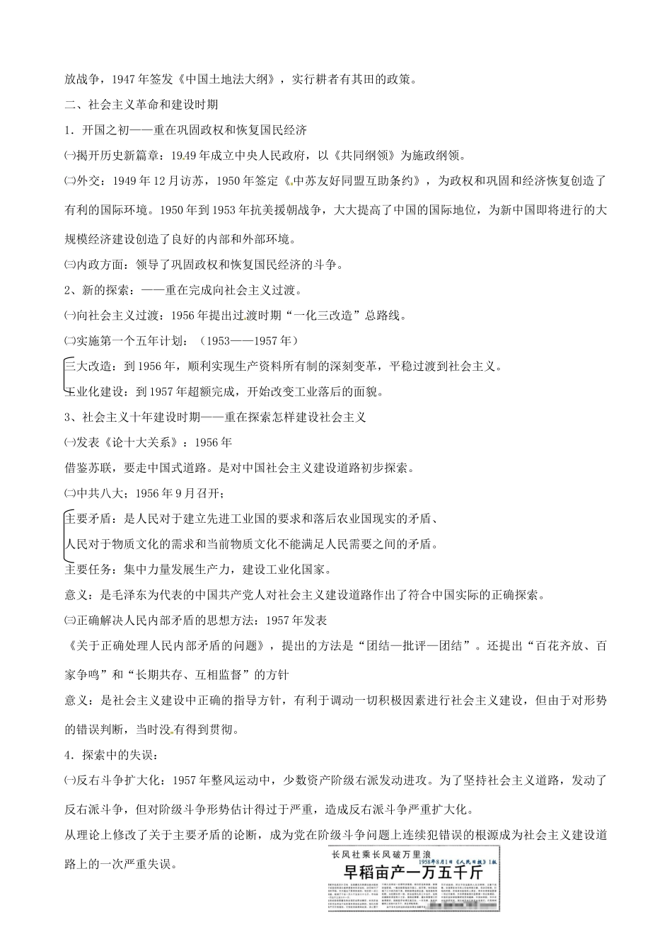 江苏省响水中学2014年高三历史专题复习“人物”毛泽东学案_第2页