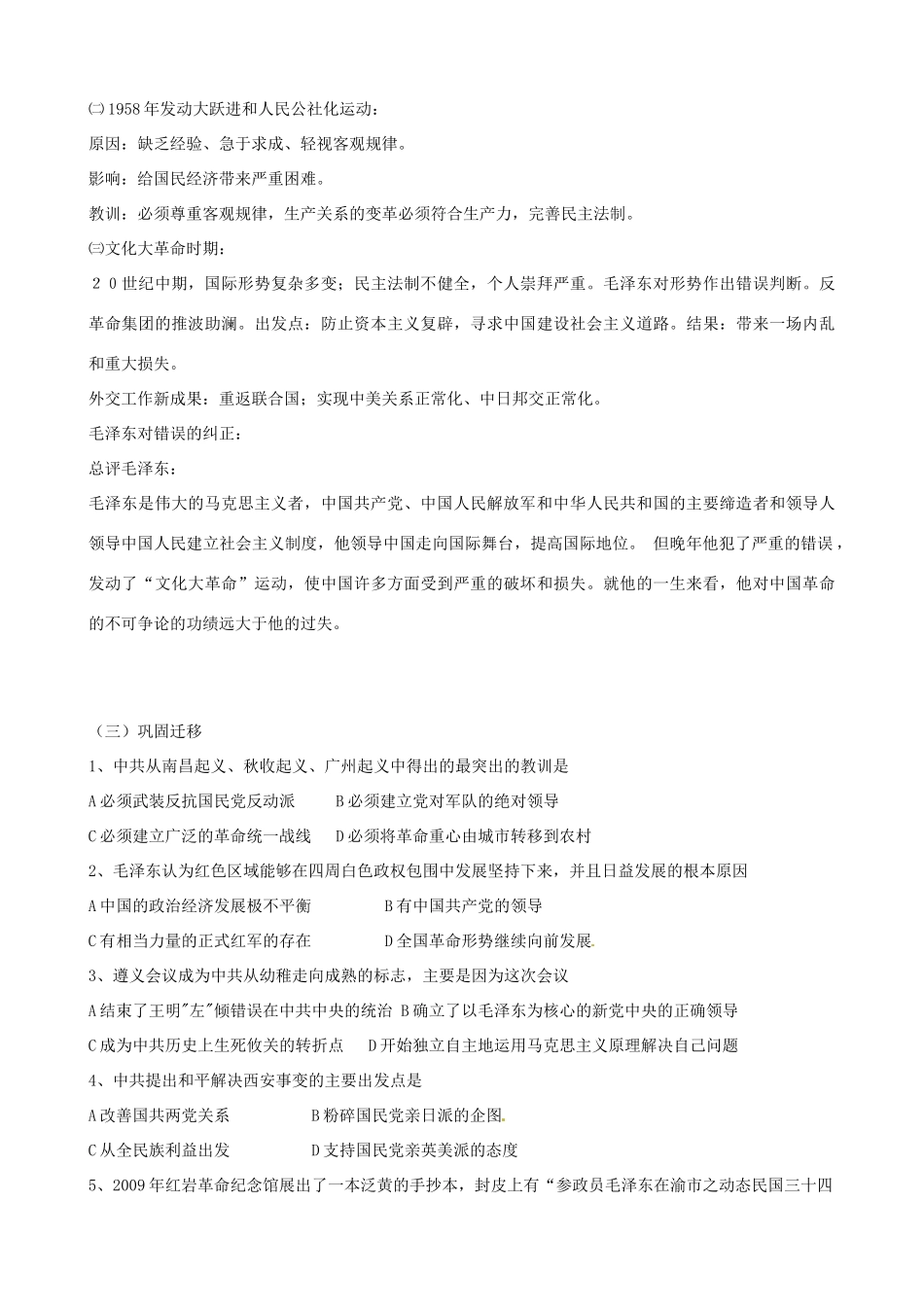 江苏省响水中学2014年高三历史专题复习“人物”毛泽东学案_第3页
