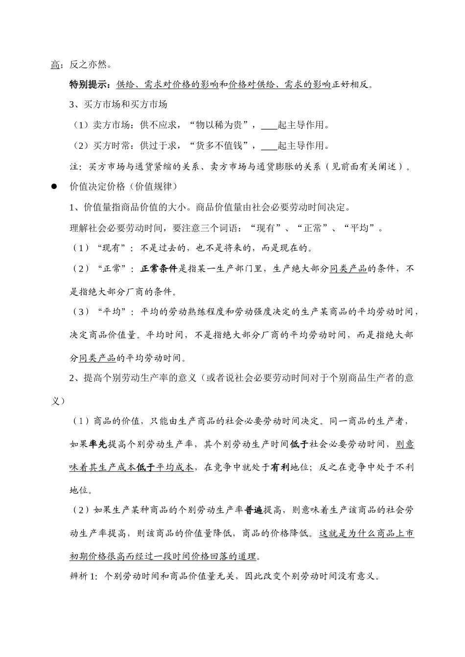 江苏省三星高中三仓中学09届高三政治一轮复习《经济生活》教学案_第2页