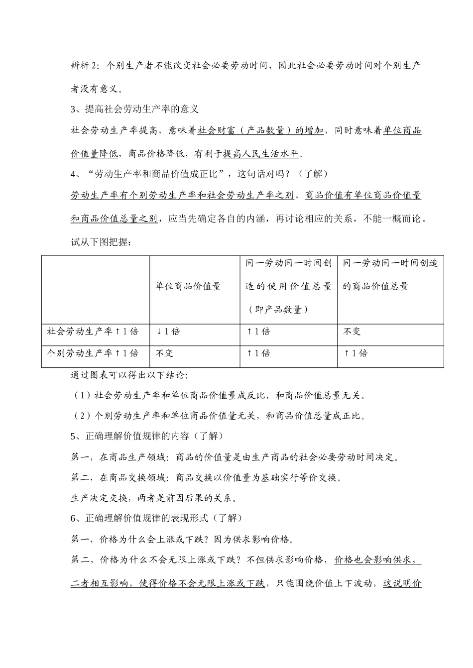 江苏省三星高中三仓中学09届高三政治一轮复习《经济生活》教学案_第3页