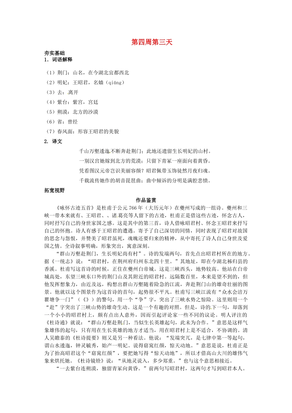 江苏省兴化市板桥高级中学高二语文下册 早读材料 第四周第三天_第1页