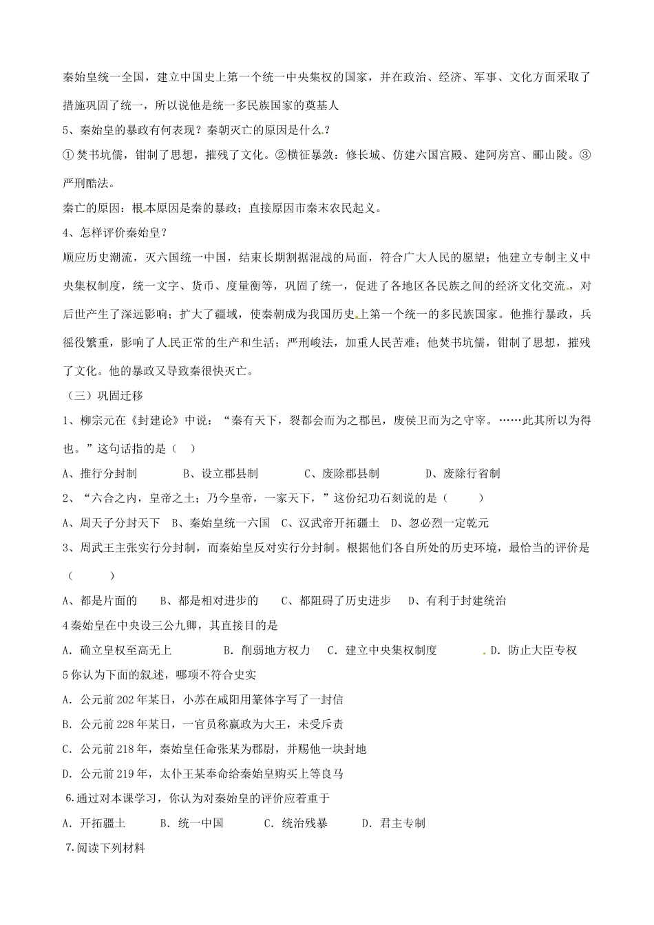 江苏省响水中学2014年高三历史专题复习“人物”秦始皇学案_第2页