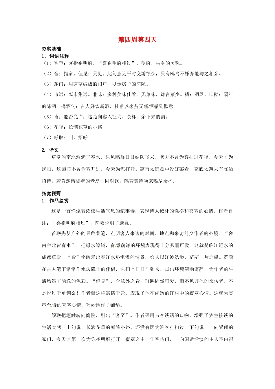 江苏省兴化市板桥高级中学高二语文下册 早读材料 第四周第四天_第1页