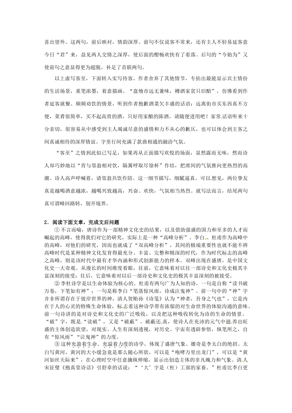 江苏省兴化市板桥高级中学高二语文下册 早读材料 第四周第四天_第2页