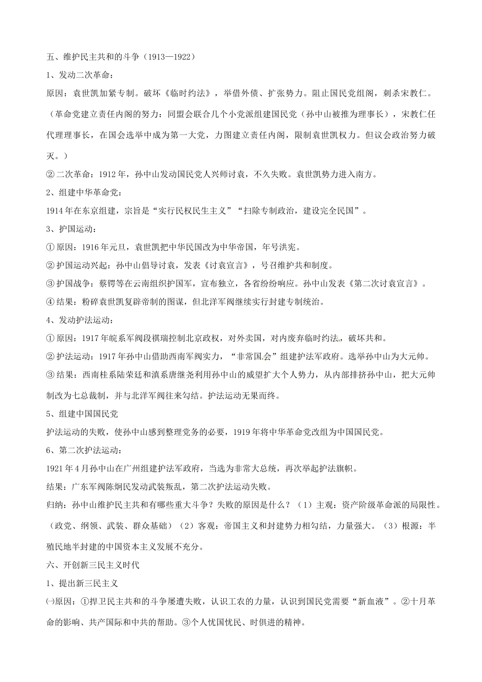 江苏省响水中学2014年高三历史专题复习“人物”孙中山学案_第2页