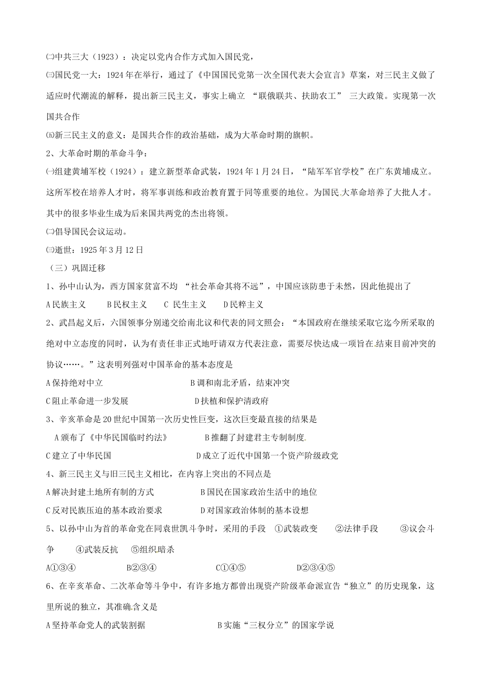 江苏省响水中学2014年高三历史专题复习“人物”孙中山学案_第3页