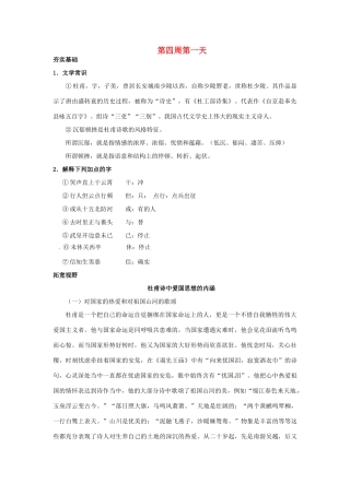 江苏省兴化市板桥高级中学高二语文下册 早读材料 第四周第一天