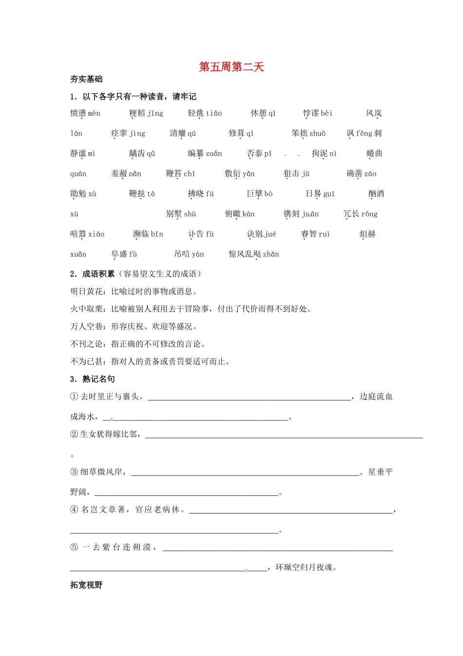 江苏省兴化市板桥高级中学高二语文下册 早读材料 第五周第二天_第1页